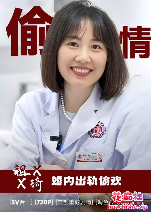 湖南人民医院副院长祖雄兵与眼科主任曾琦婚内出轨精彩截图18