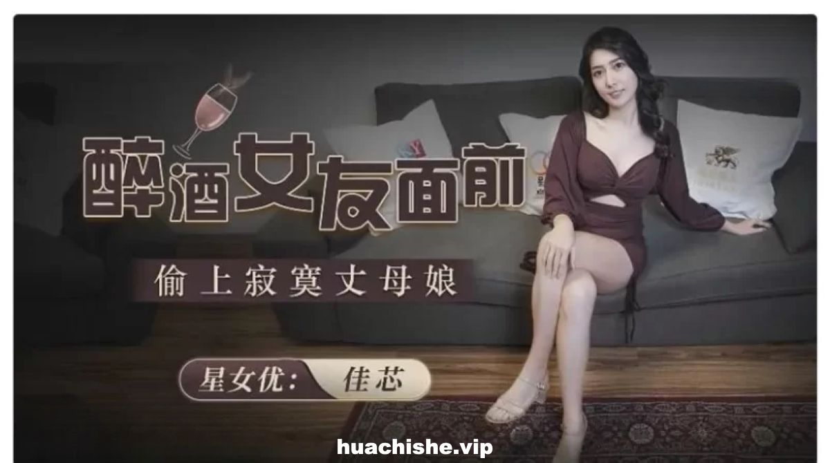 麻豆当家性感欲女梁佳芯完整视频精彩截图05