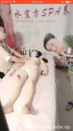 水宜方按摩SPA会所 忽悠女顾客做特殊按摩全套服务精彩截图06