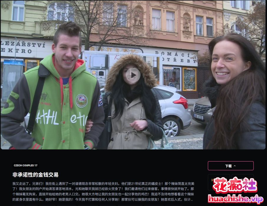 Czech Bang Bus&Czech Couples作品精彩截图03