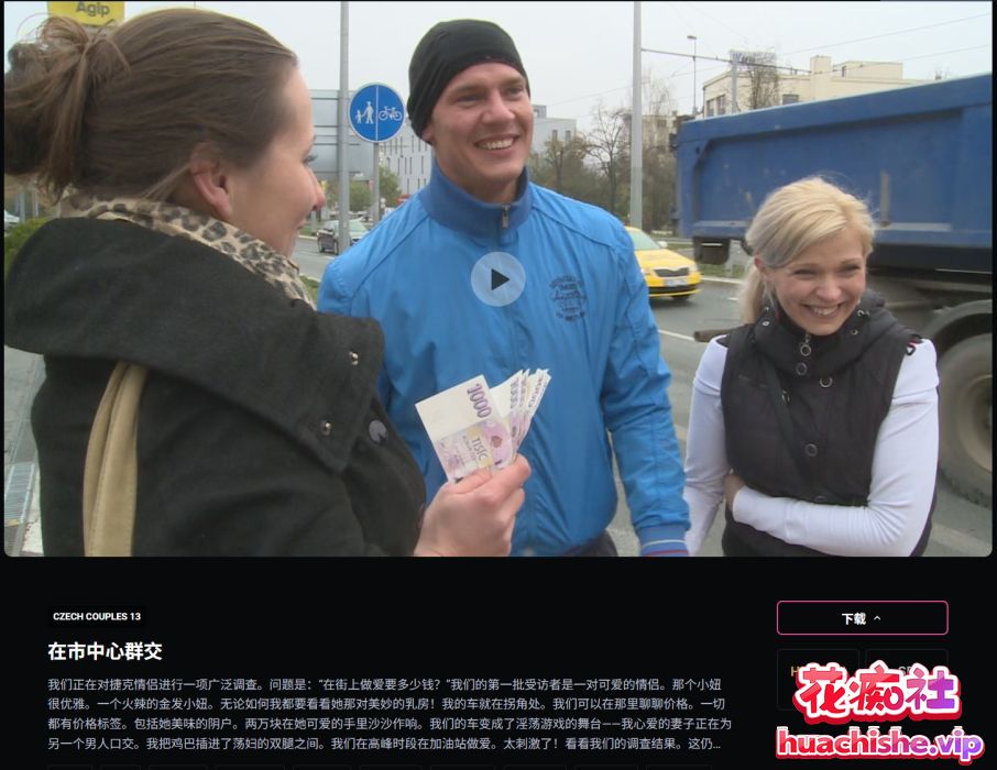 Czech Bang Bus&Czech Couples作品精彩截图07