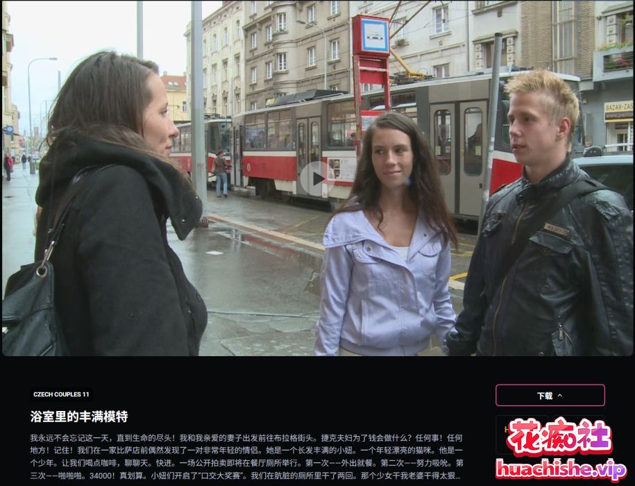 Czech Bang Bus&Czech Couples作品精彩截图09