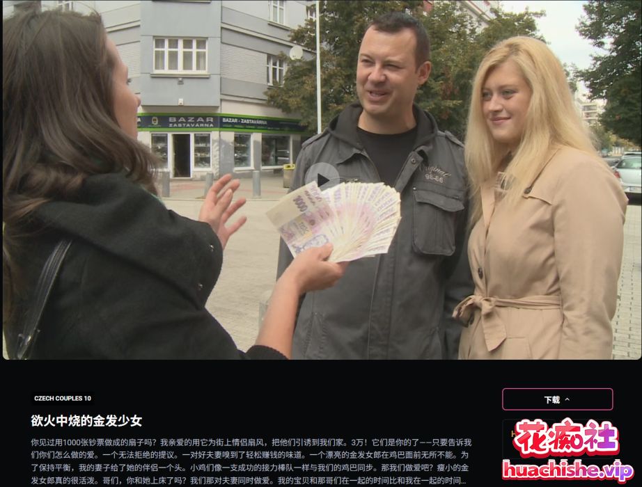Czech Bang Bus&Czech Couples作品精彩截图10