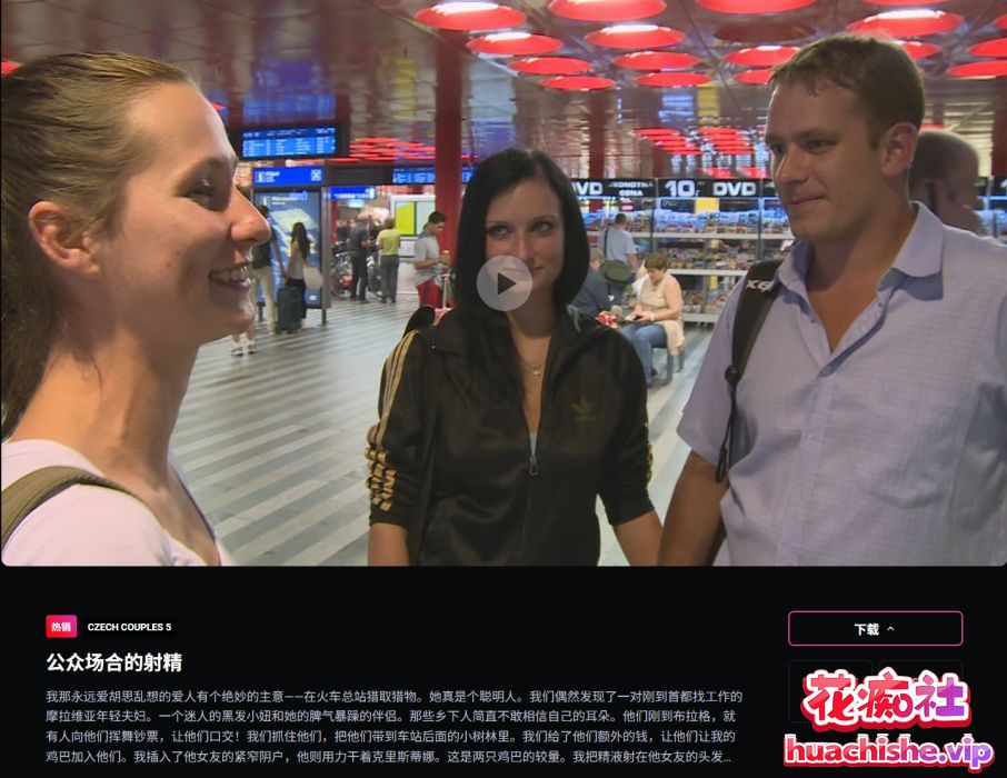 Czech Bang Bus&Czech Couples作品精彩截图15
