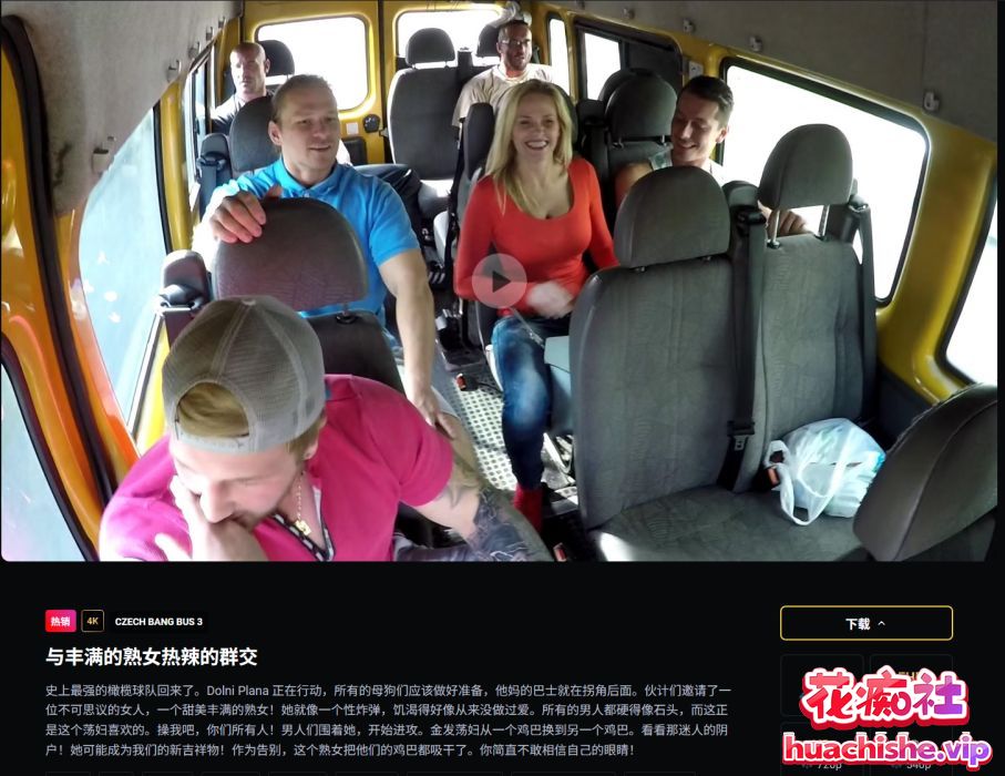 Czech Bang Bus&Czech Couples作品精彩截图23