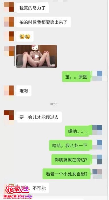 老虎菜《小处女见面前的调教》带聊天记录精彩截图17