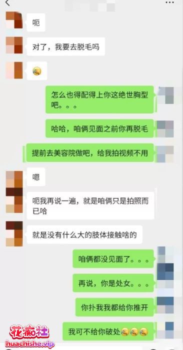 老虎菜《小处女见面前的调教》带聊天记录精彩截图20