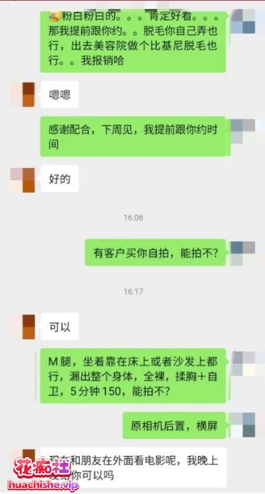 老虎菜《小处女见面前的调教》带聊天记录精彩截图22