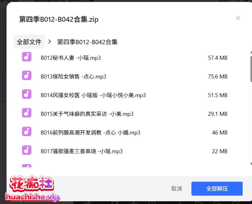 步非烟有声小说 全4季大合集精彩截图02