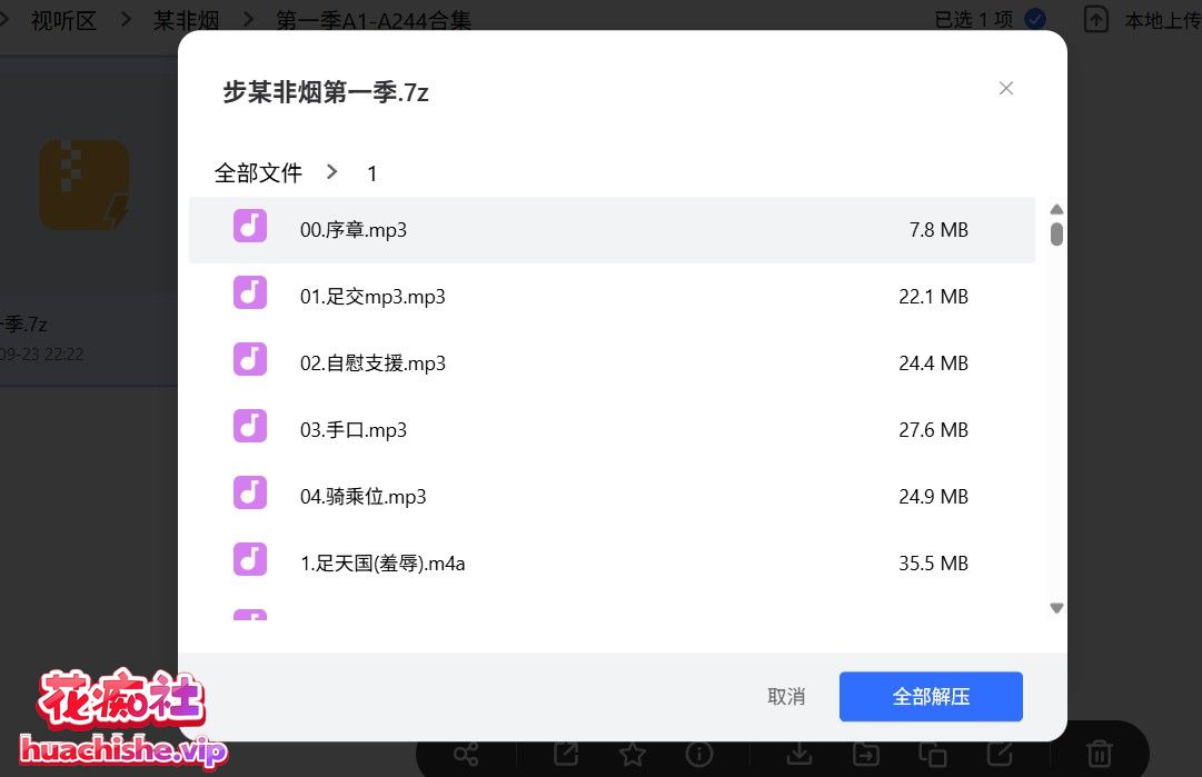 步非烟有声小说 全4季大合集精彩截图04