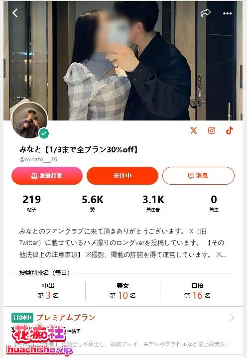 Myfans博主 みなとminato-26 付费订阅合集精彩截图14