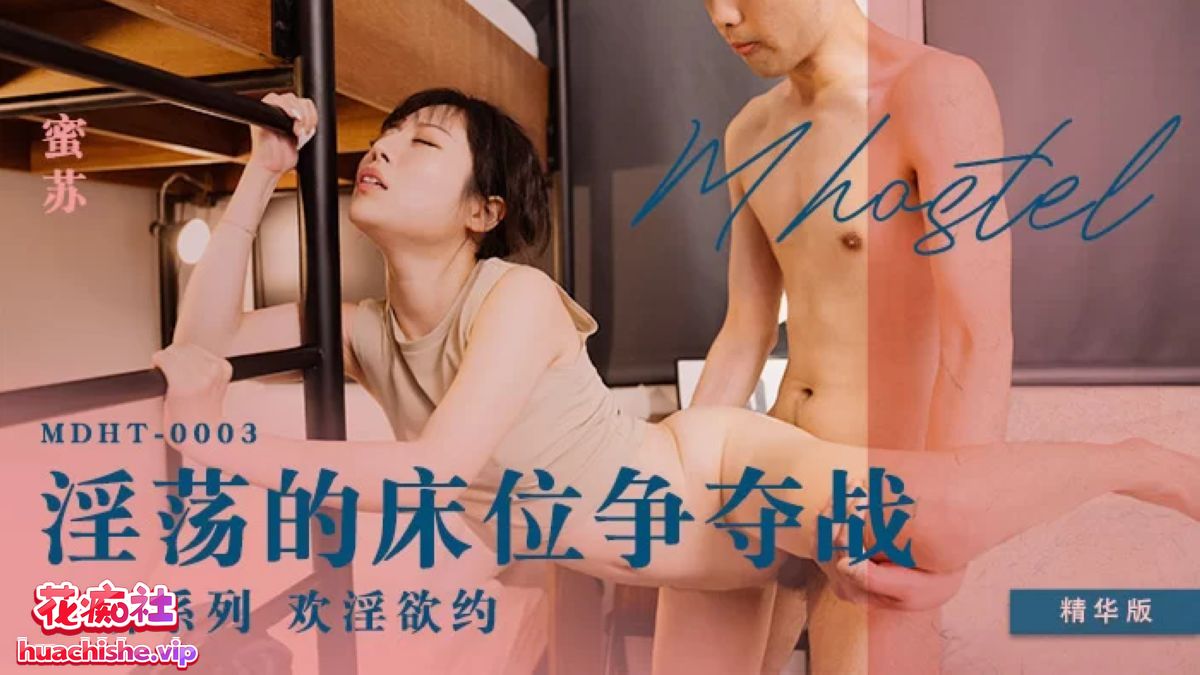 麻豆传媒奇淫旅社系列21部全集精彩截图18