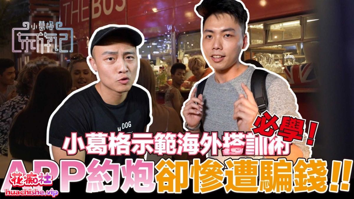 自整理小葛格东游记 视频精彩截图02
