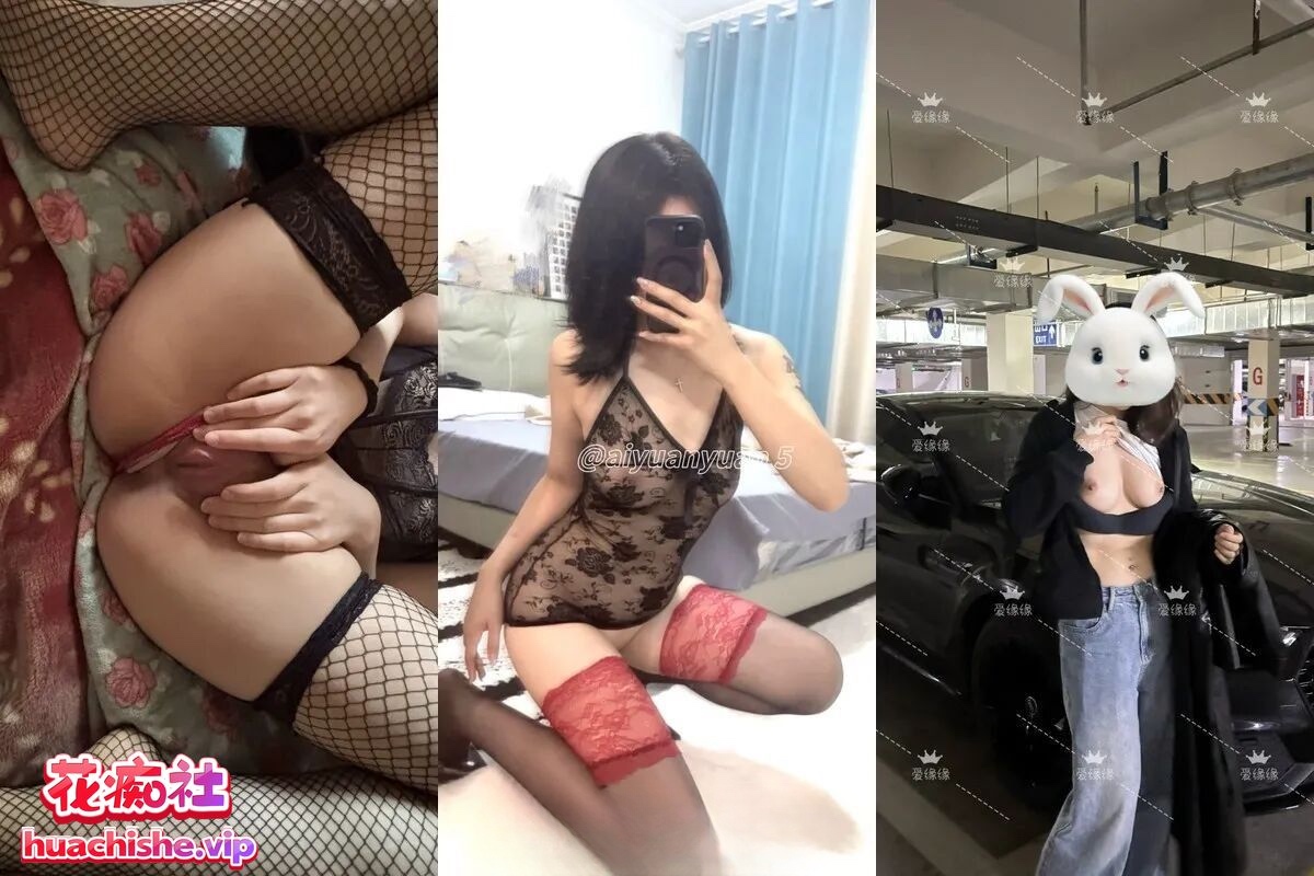 推特绿帽博主 缘缘爱吃肉/aiyuanyuan 视频精彩截图05