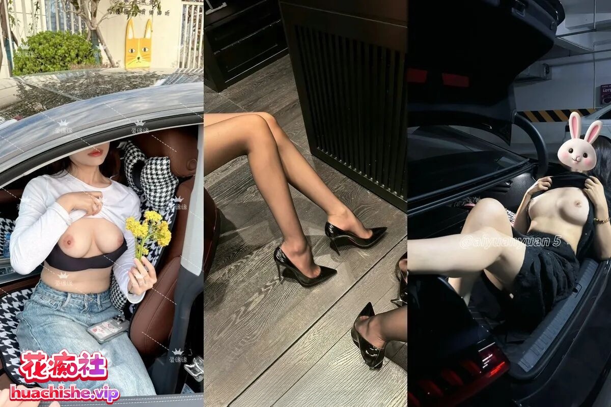 推特绿帽博主 缘缘爱吃肉/aiyuanyuan 视频精彩截图13