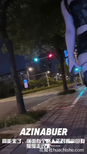 MAOTU/AZINABUER 人前露出精彩截图01