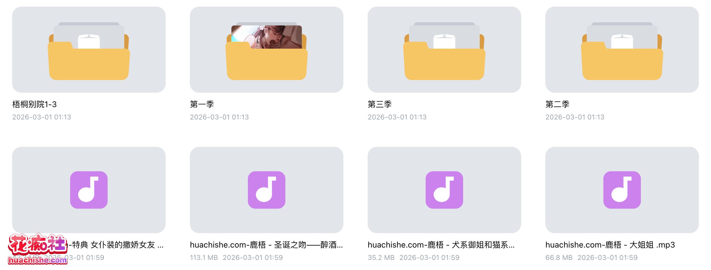 梧桐别苑 一二三季音声合集精彩截图01