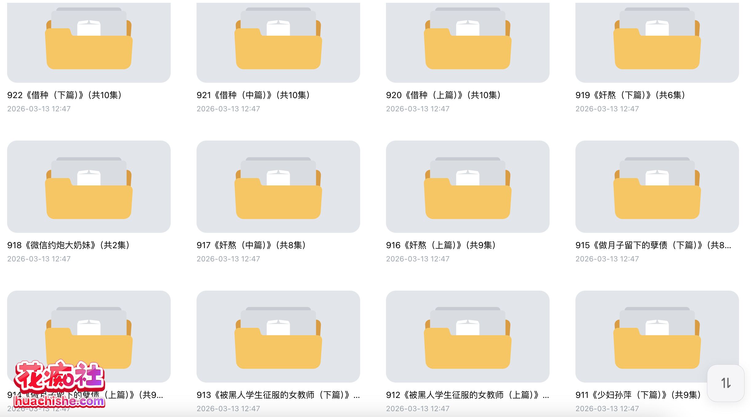 ASMR有声小说合集系列：小仙儿 作品精彩截图02