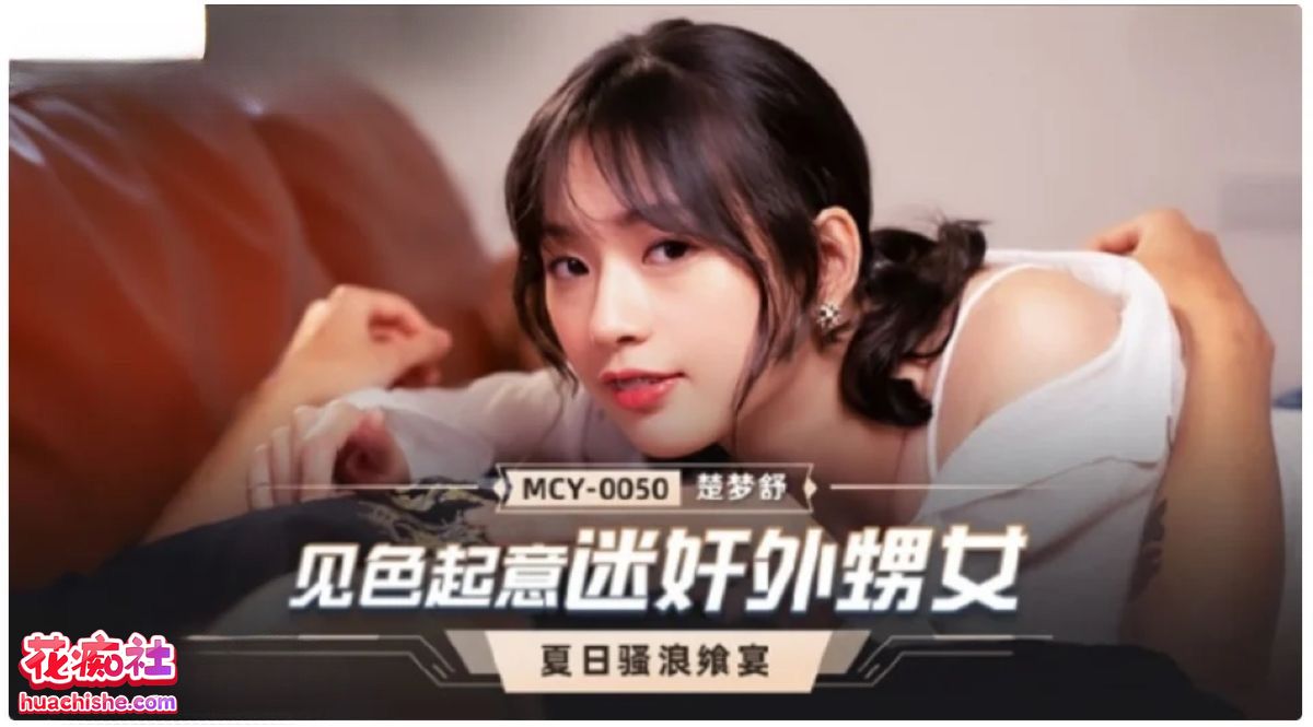 长腿白嫩魅惑女优 楚梦舒 作品集精彩截图08
