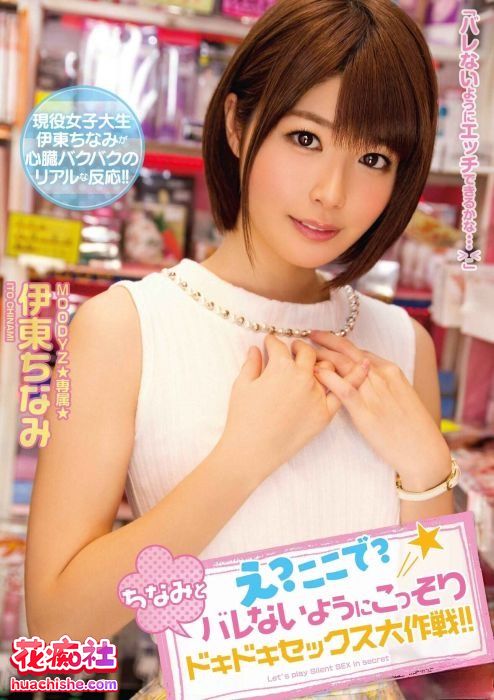 伊东千奈美/伊東ちなみ DMM原档精彩截图11