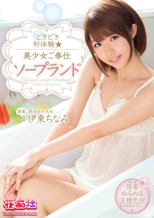 伊东千奈美/伊東ちなみ DMM原档精彩截图13