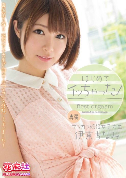 伊东千奈美/伊東ちなみ DMM原档精彩截图14