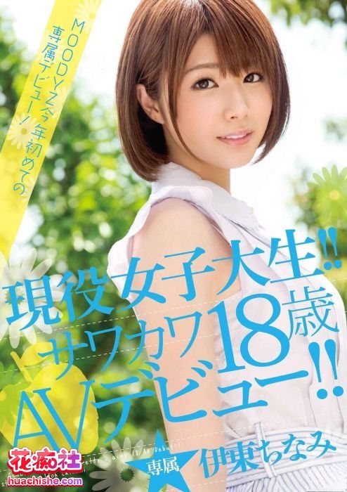 伊东千奈美/伊東ちなみ DMM原档精彩截图15