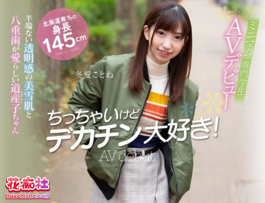 AV女优 冬爱琴音 作品精彩截图11