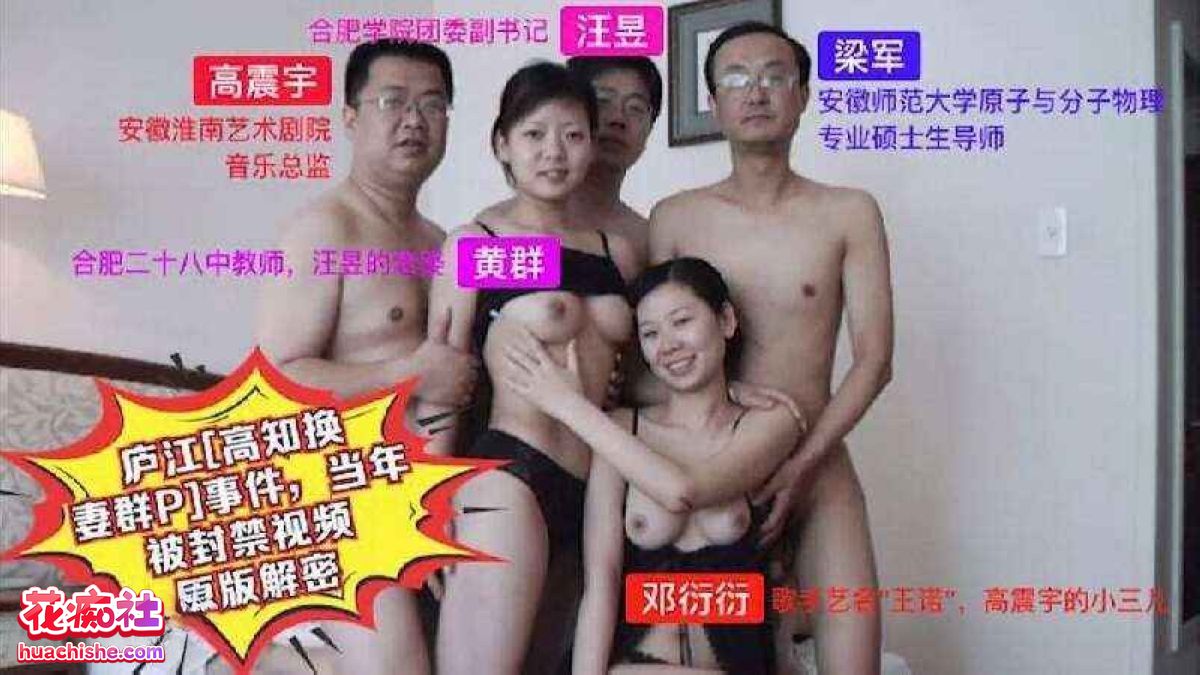 庐江高知换妻群P事件精彩截图06