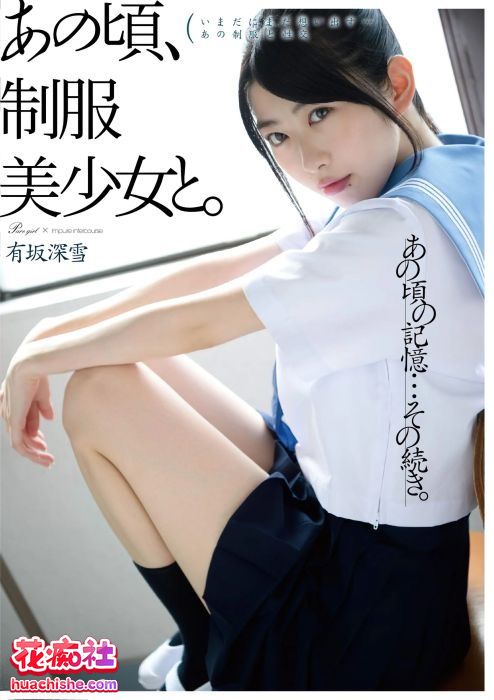 有坂深雪 DMM出道至隐退作品精彩截图05