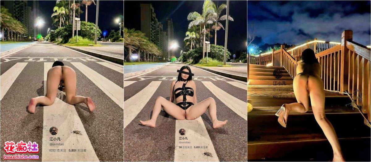 户外露出狂魔【江小凡】视频精彩截图10