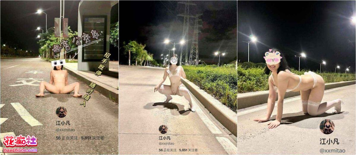 户外露出狂魔【江小凡】视频精彩截图15