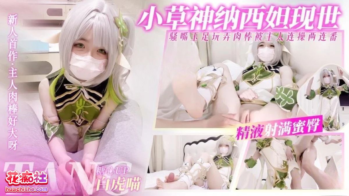 新人福利姬 白虎喵 4K高清作品精彩截图02