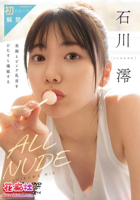 石川澪 DMM原档合集精彩截图15