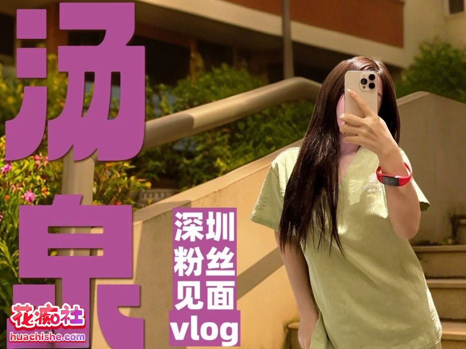 小小t@tthenmei 真实线下约会vlog精彩截图04