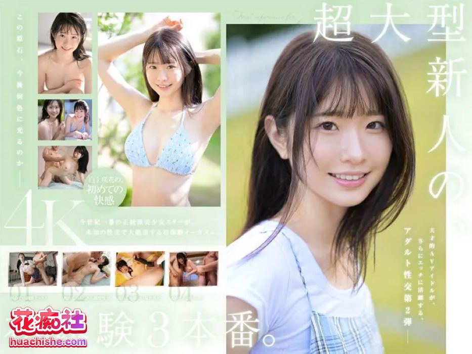 白上咲花 FC2 10部+DMM原档28部精彩截图12