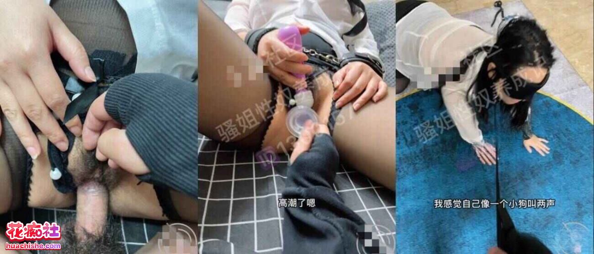 骚姐性奴养成记 与姐姐各种性爱轻度SM精彩截图04