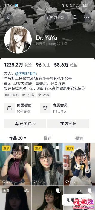 抖音晚安拔牙Baya Dr. YaYa高价定制精彩截图06