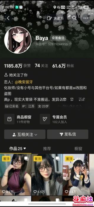 抖音晚安拔牙Baya Dr. YaYa高价定制精彩截图15
