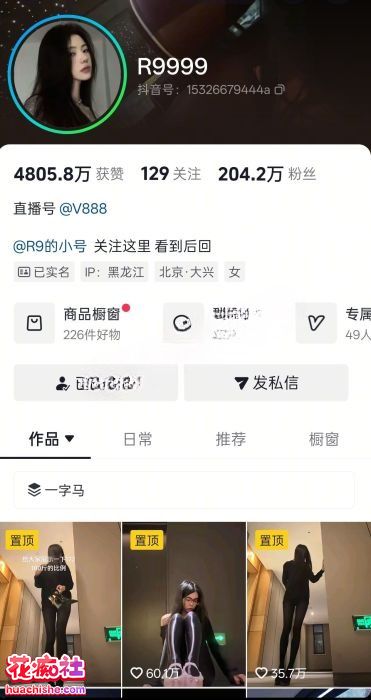 抖音福利姬【抖音三水子 R9999】福利精彩截图04
