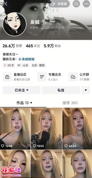 抖音网红 枭娍/套路主播丞妈精彩截图18