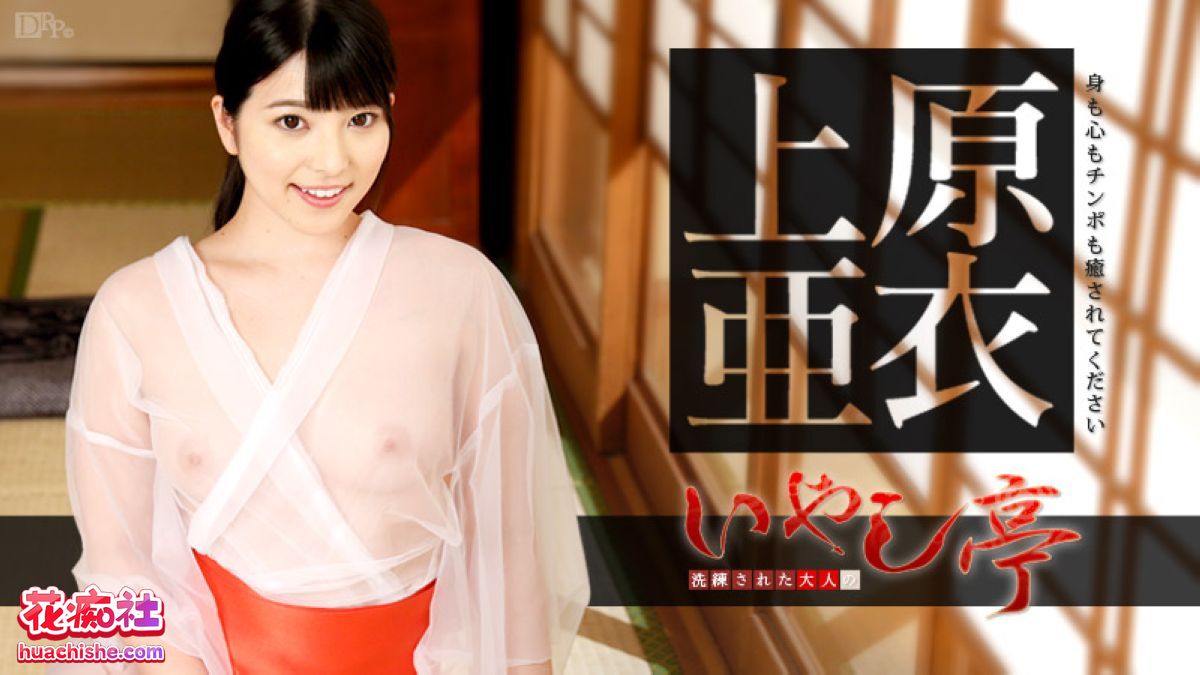 上原亚衣 无码合集精彩截图10