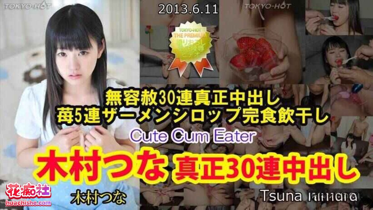 木村つな（木村都那）Kimura Tsuna 无码作品精彩截图01