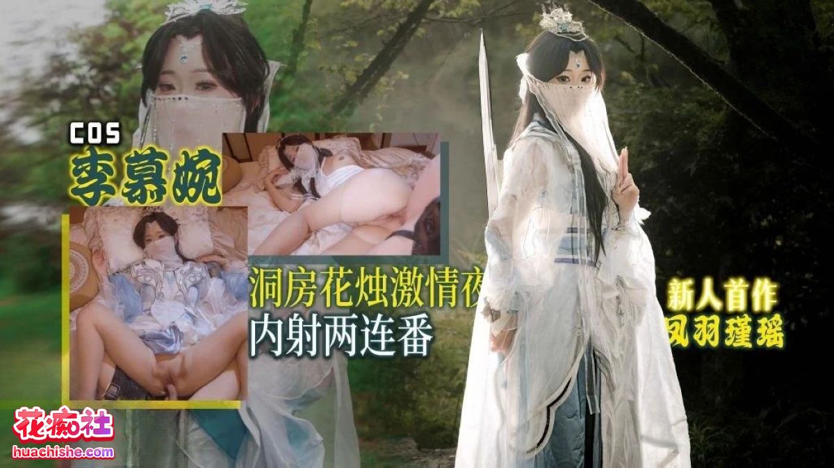 凤羽瑾瑶 – 4K高清作品精彩截图03