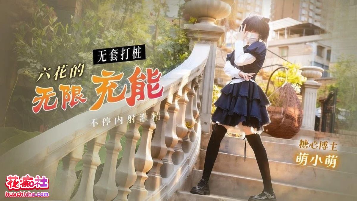 萌小萌 – 激萌少女4K高清作品合集 [4v+16G]