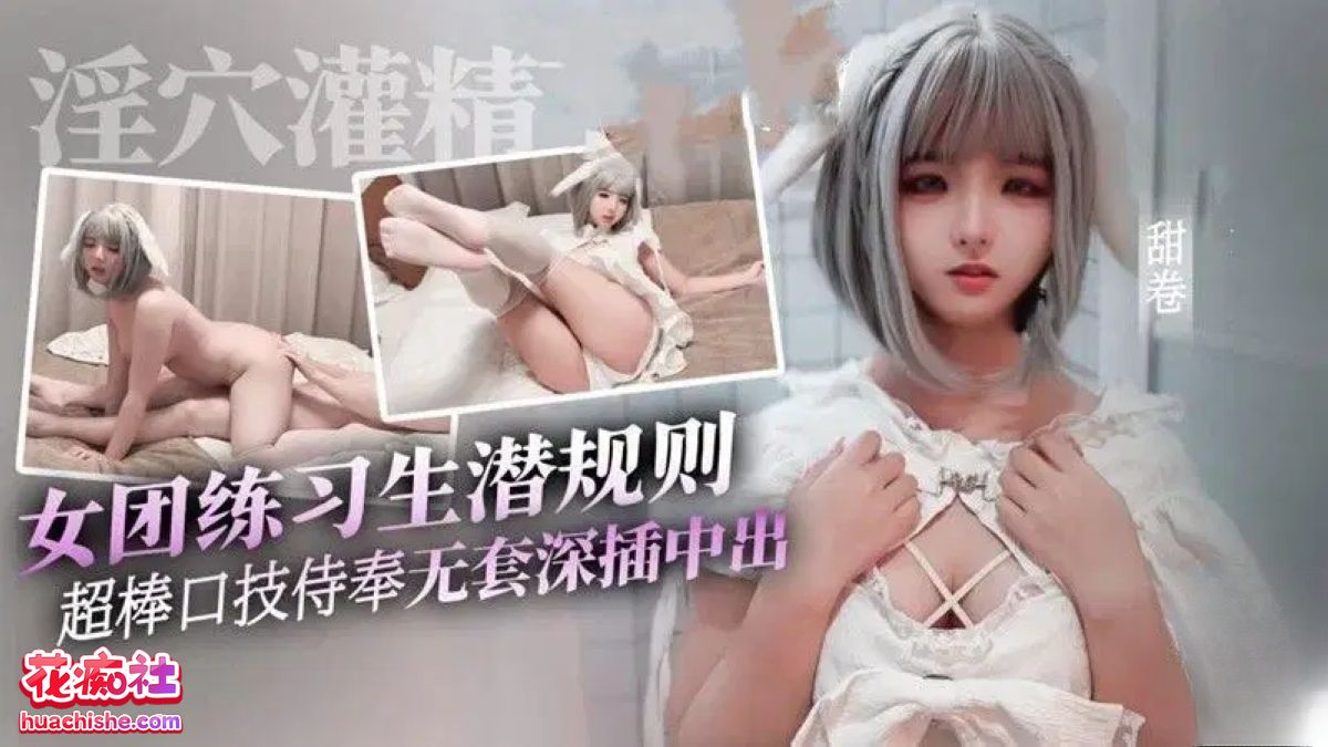 甜卷 – 4K高清作品精彩截图01
