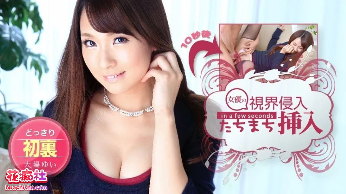 視界侵入/2秒合体系列精彩截图07